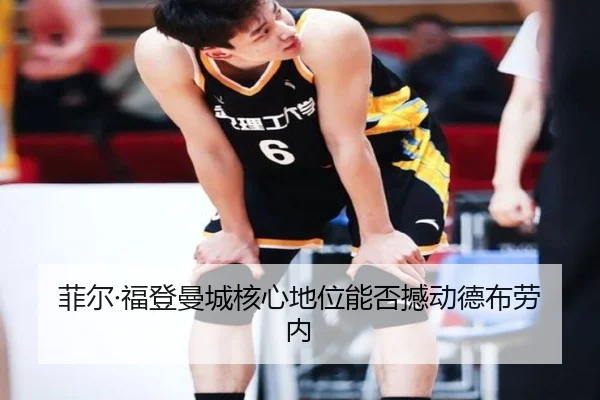 fei-er-fu-deng-man-cheng-he-xin-di-wei-neng-fou-han-dong-de-bu-lao-nei-2-888.jpg